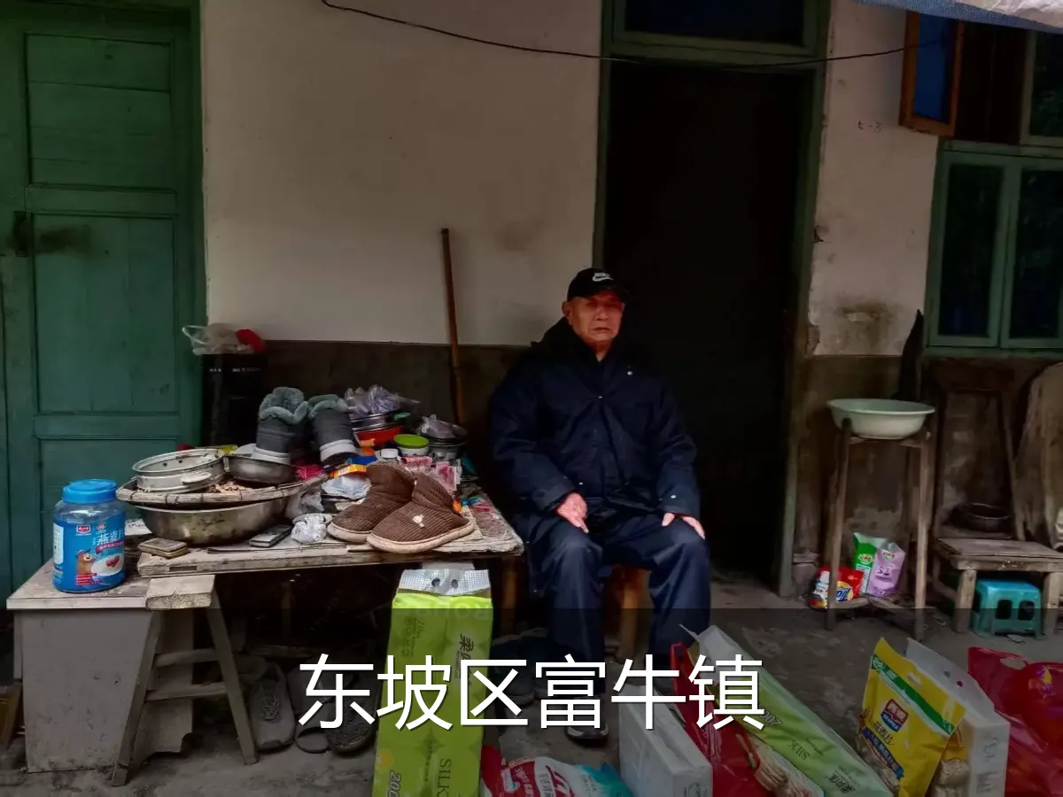 东坡区富牛镇