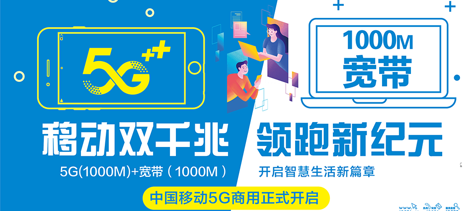 中国移动东坡区移动宽带